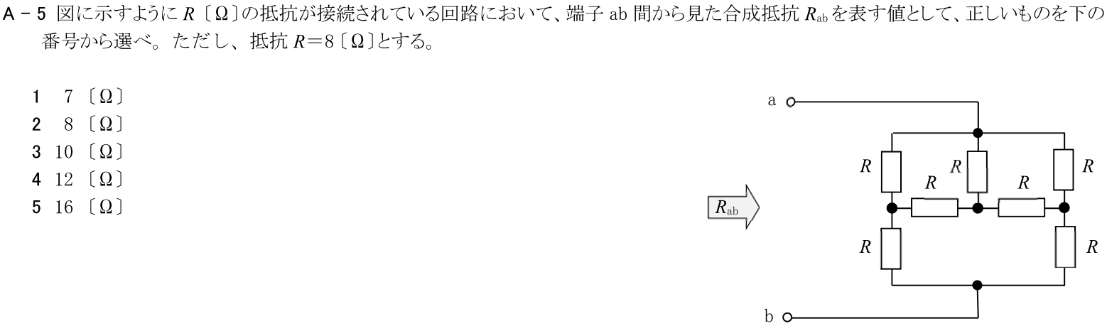 一陸技基礎令和5年01月期第1回A05